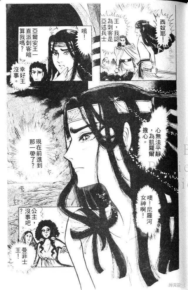 尼罗河女儿 第14卷 第59页