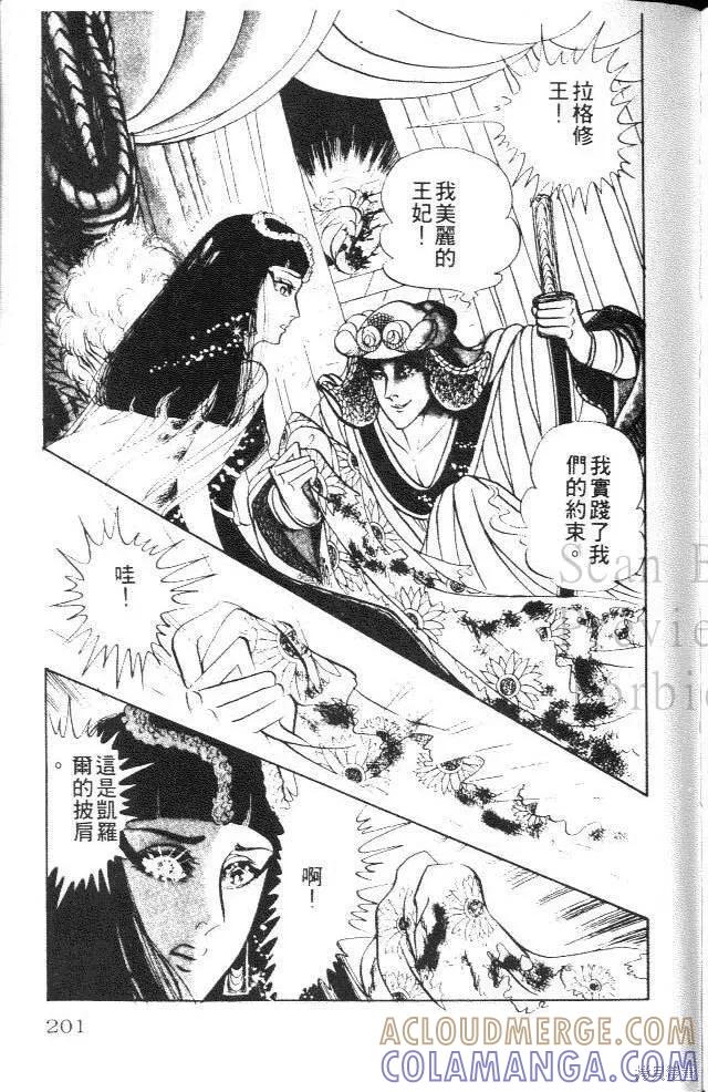 尼罗河女儿 第14卷 第201页