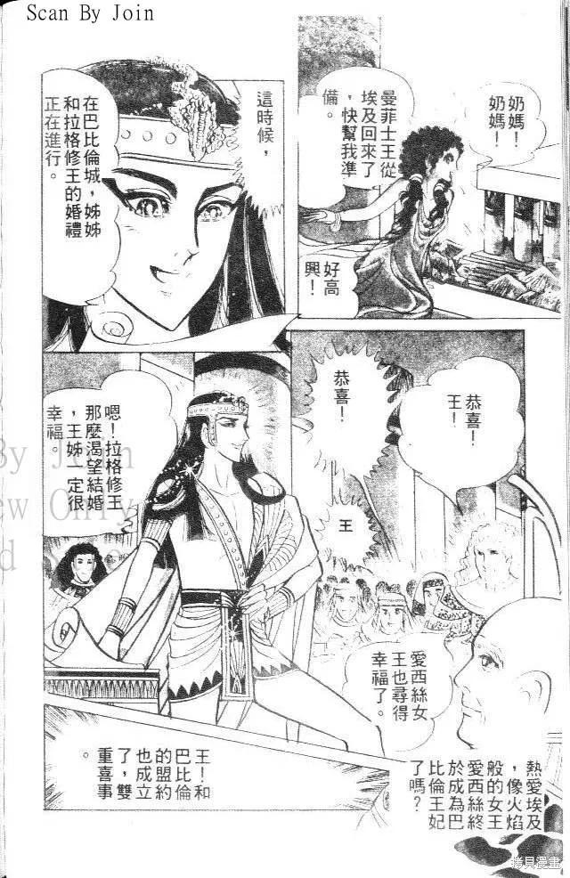 尼罗河女儿 第14卷 第166页