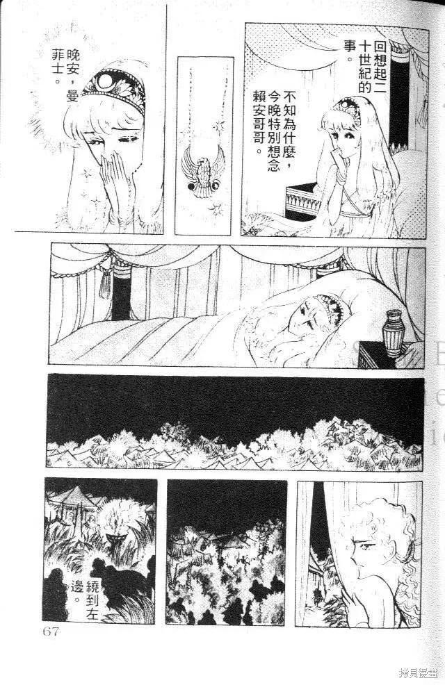 尼罗河女儿 第14卷 第67页