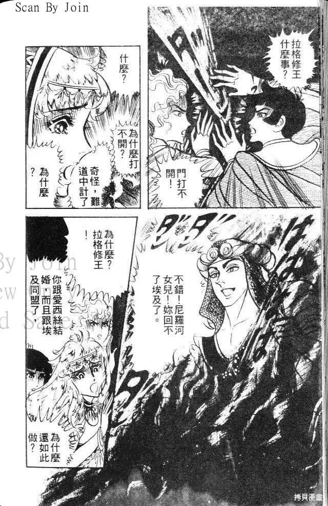 尼罗河女儿 第14卷 第198页
