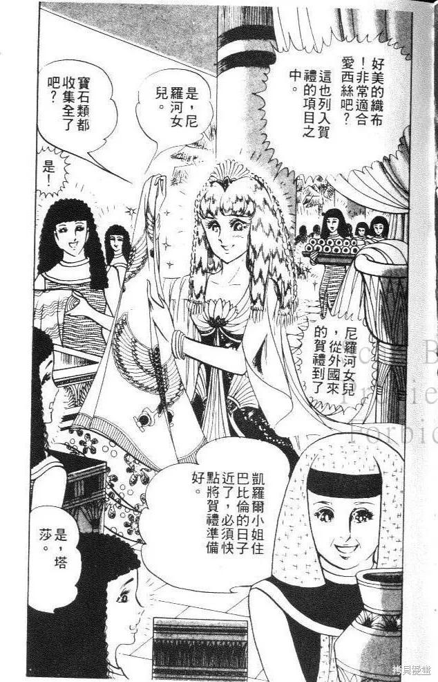 尼罗河女儿 第14卷 第7页