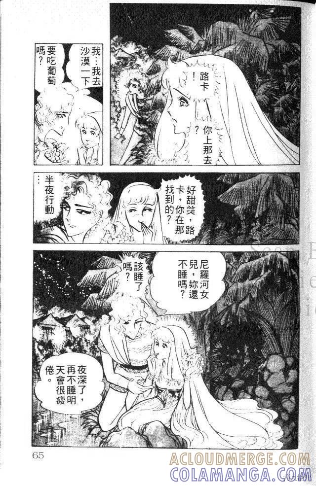 尼罗河女儿 第14卷 第65页