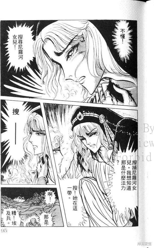 尼罗河女儿 第14卷 第95页