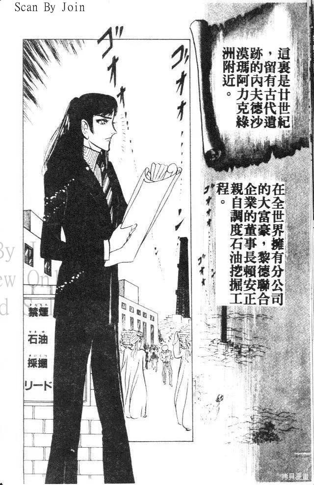 尼罗河女儿 第14卷 第28页