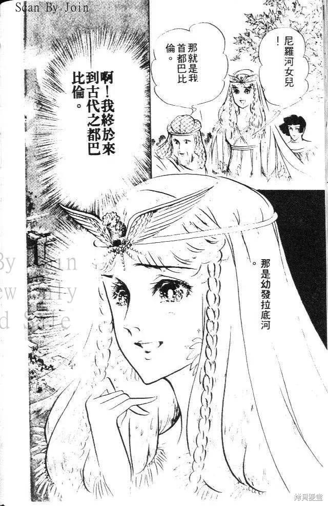 尼罗河女儿 第14卷 第124页