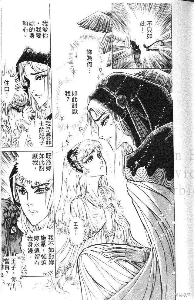 尼罗河女儿 第14卷 第75页