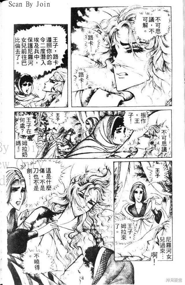 尼罗河女儿 第14卷 第114页