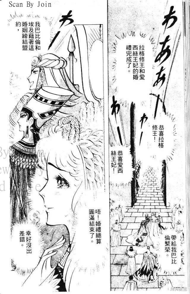尼罗河女儿 第14卷 第162页