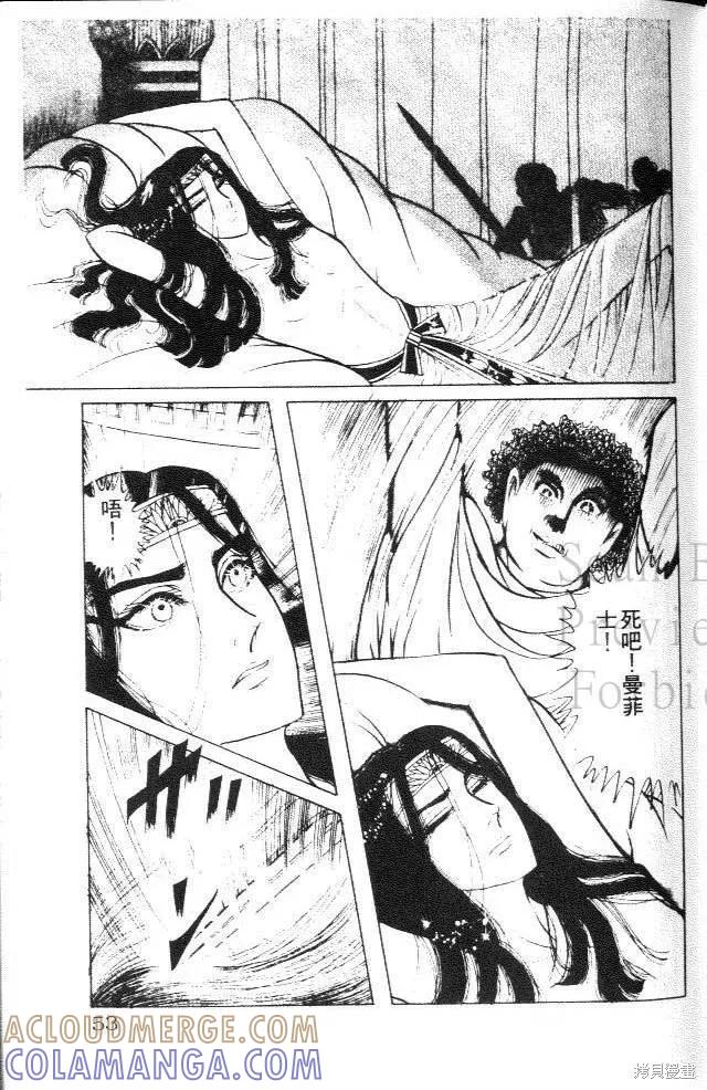 尼罗河女儿 第14卷 第53页