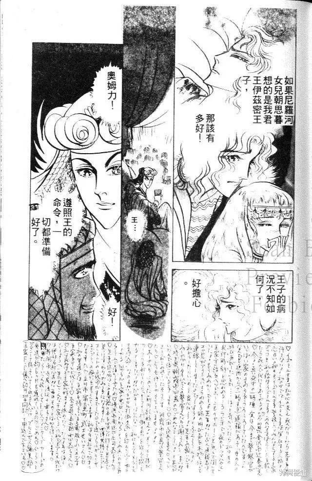 尼罗河女儿 第14卷 第171页