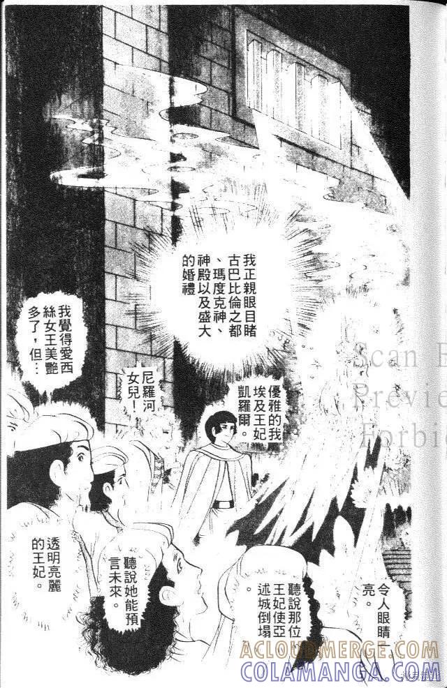 尼罗河女儿 第14卷 第157页
