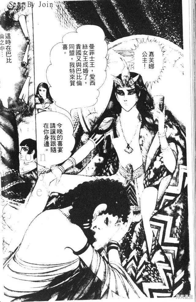 尼罗河女儿 第14卷 第180页