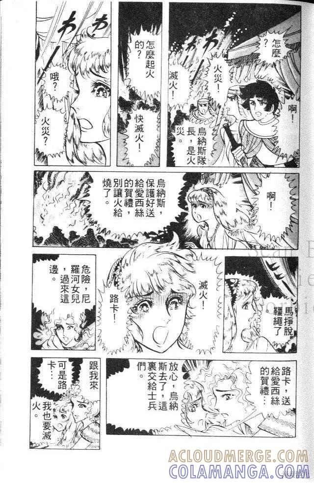 尼罗河女儿 第14卷 第69页