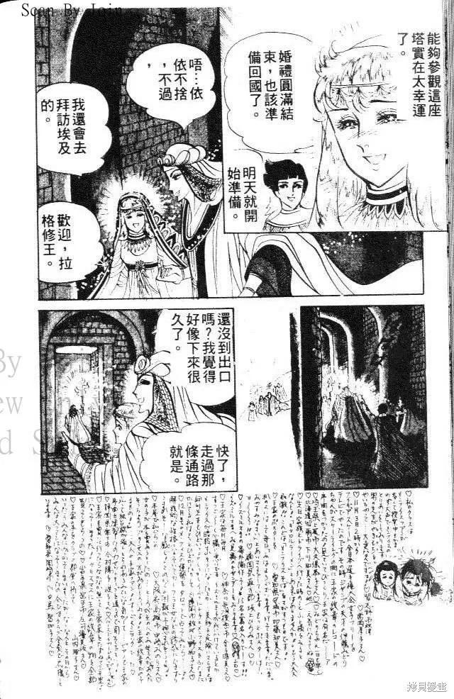 尼罗河女儿 第14卷 第194页
