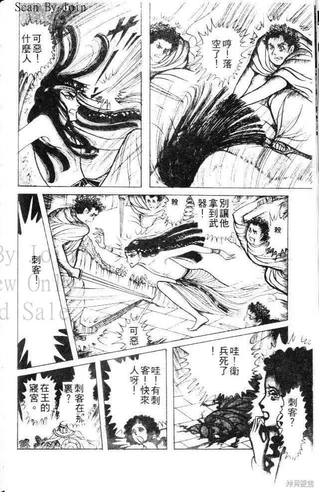 尼罗河女儿 第14卷 第54页
