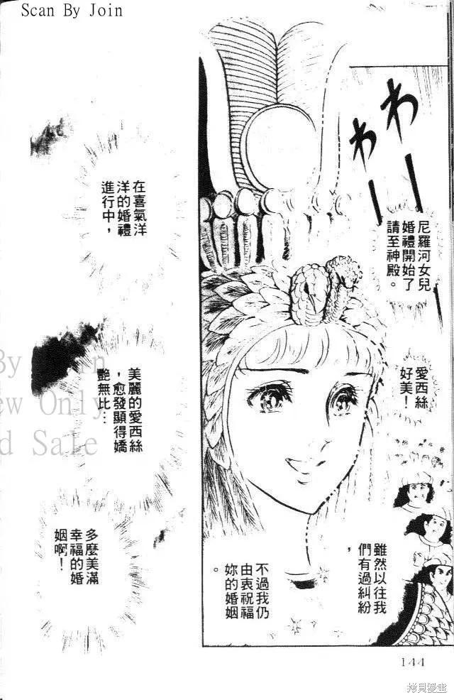 尼罗河女儿 第14卷 第144页