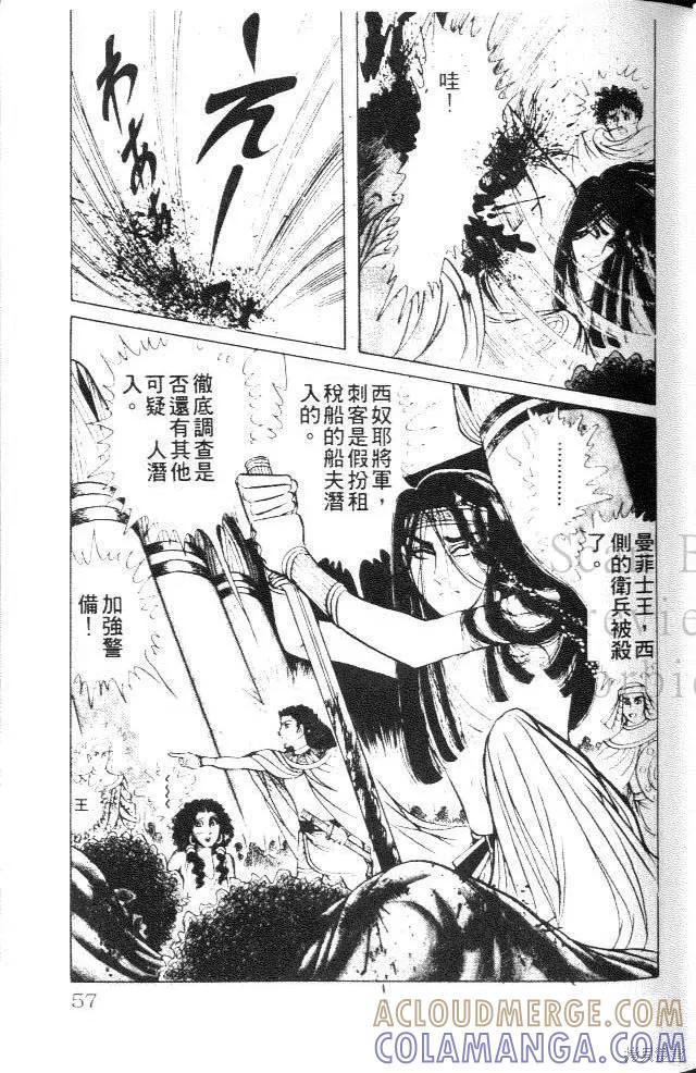 尼罗河女儿 第14卷 第57页