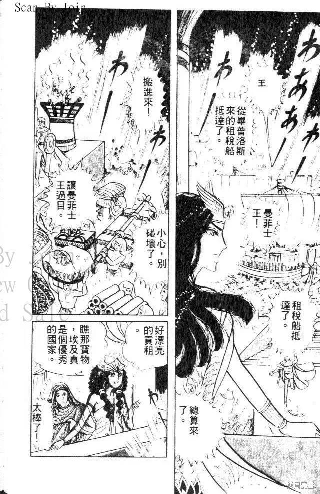 尼罗河女儿 第14卷 第48页