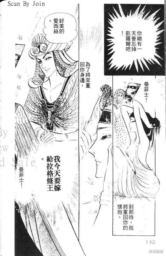 尼罗河女儿 第14卷 第142页