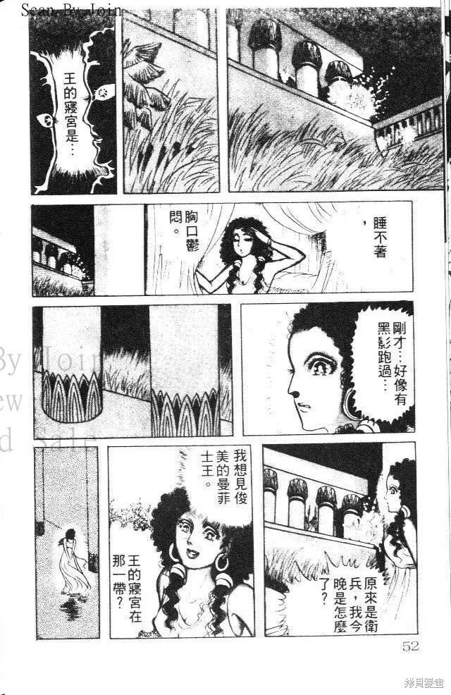 尼罗河女儿 第14卷 第52页