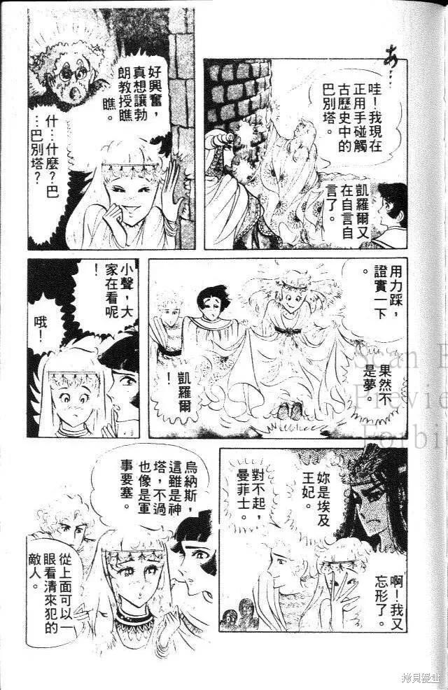 尼罗河女儿 第14卷 第187页