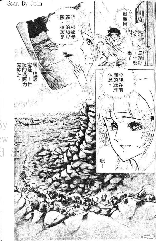 尼罗河女儿 第14卷 第62页