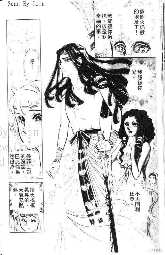 尼罗河女儿 第14卷 第60页