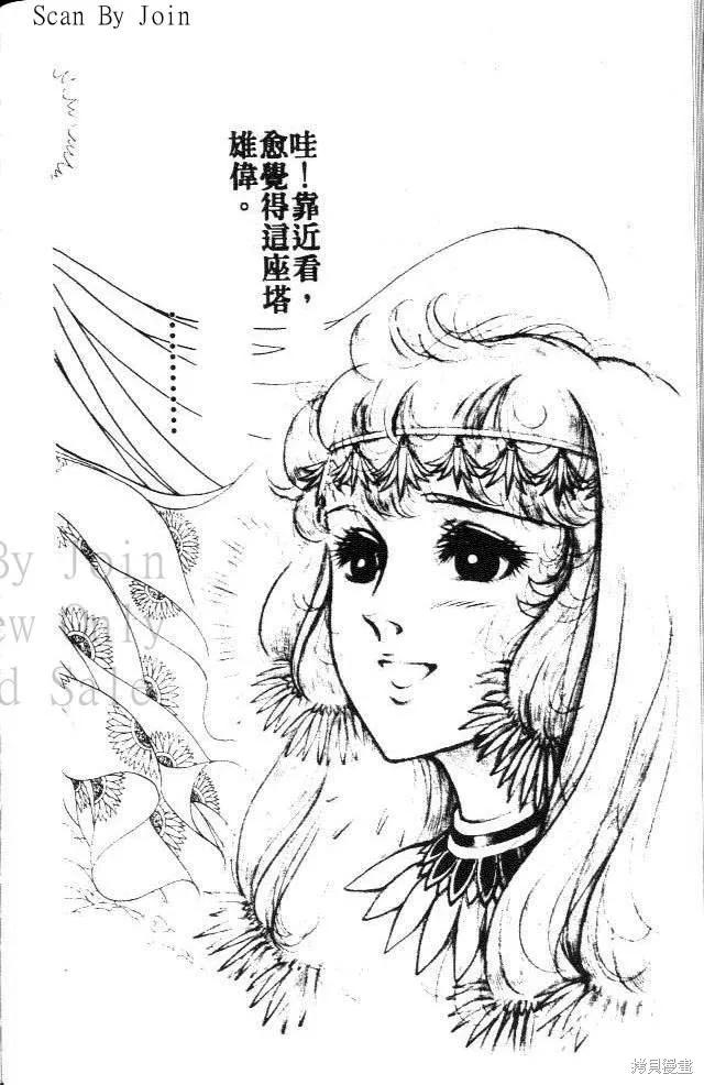 尼罗河女儿 第14卷 第182页