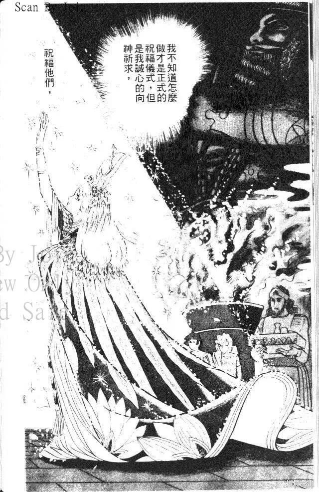 尼罗河女儿 第14卷 第160页