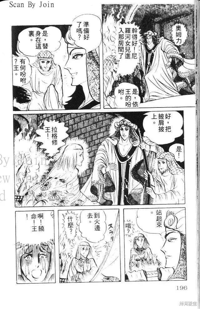 尼罗河女儿 第14卷 第196页