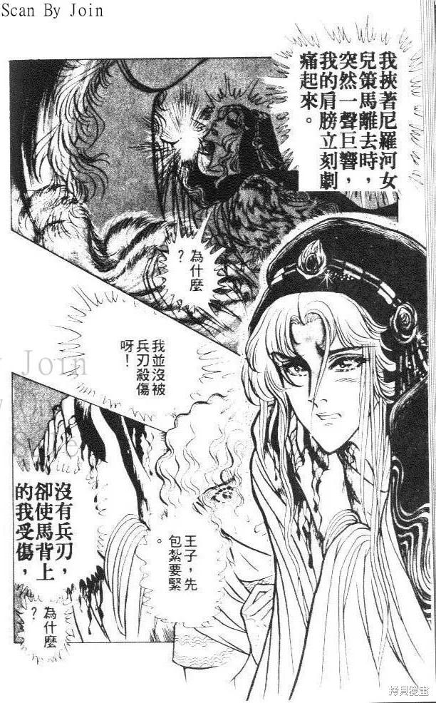 尼罗河女儿 第14卷 第94页