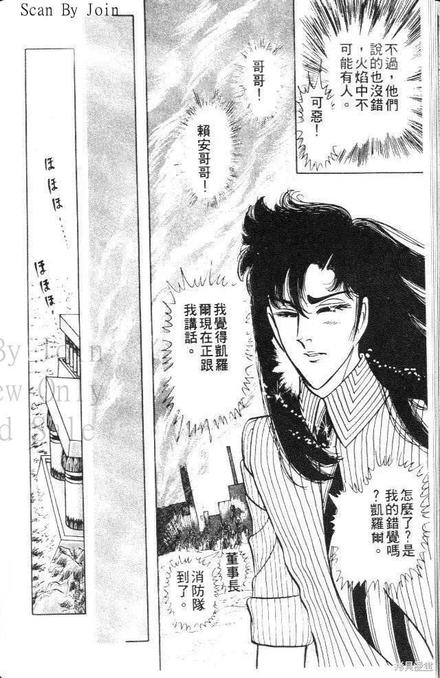 尼罗河女儿 第14卷 第106页