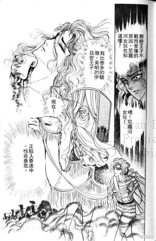 尼罗河女儿 第14卷 第103页