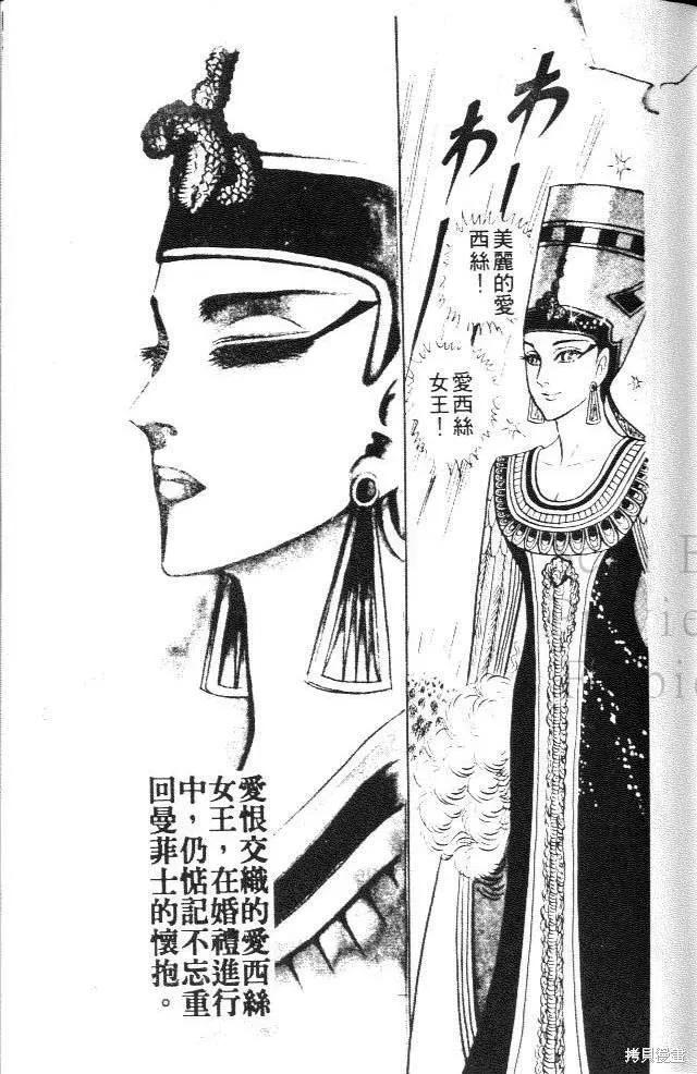 尼罗河女儿 第14卷 第143页