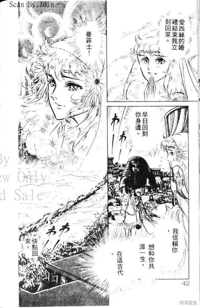 尼罗河女儿 第14卷 第42页