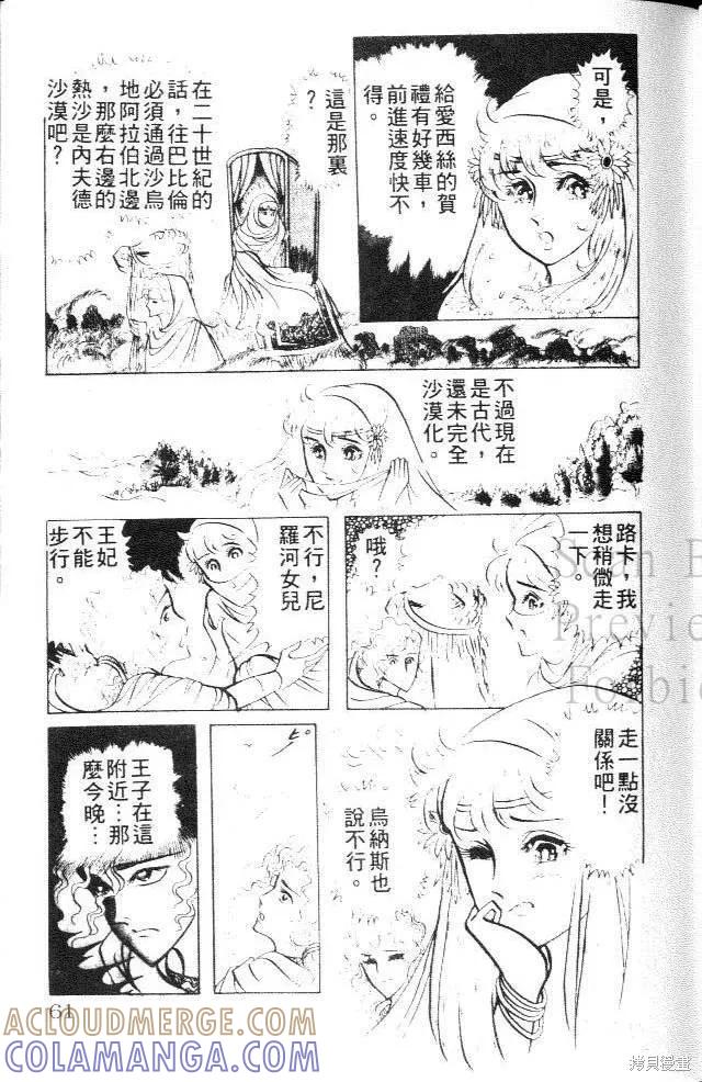 尼罗河女儿 第14卷 第61页