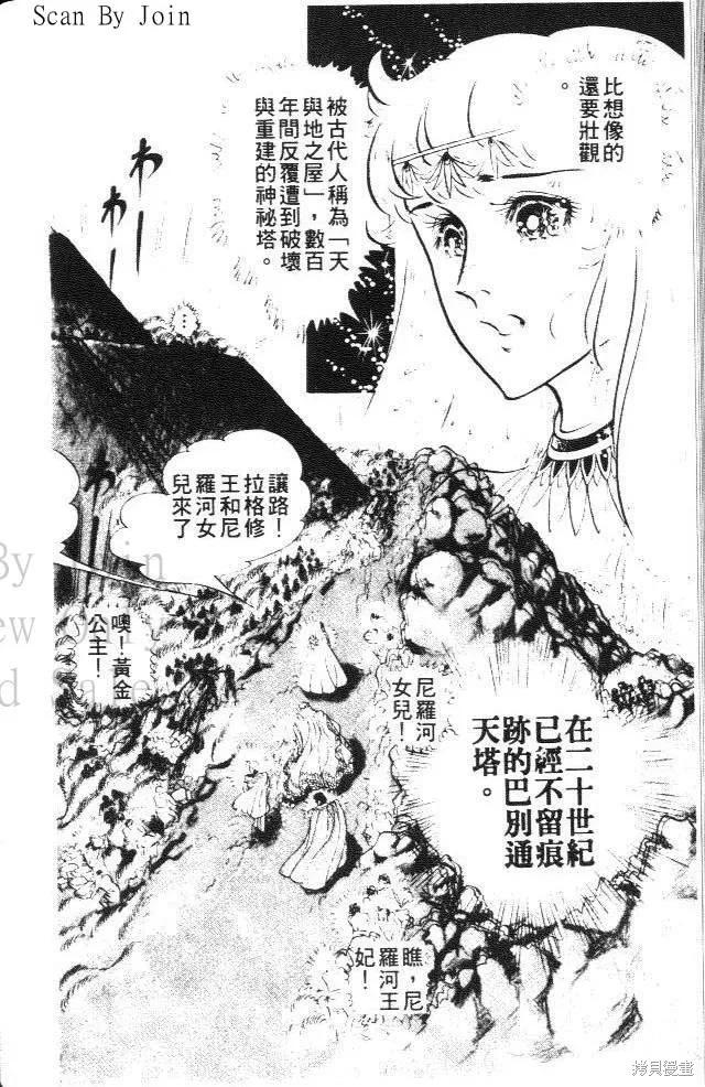 尼罗河女儿 第14卷 第184页