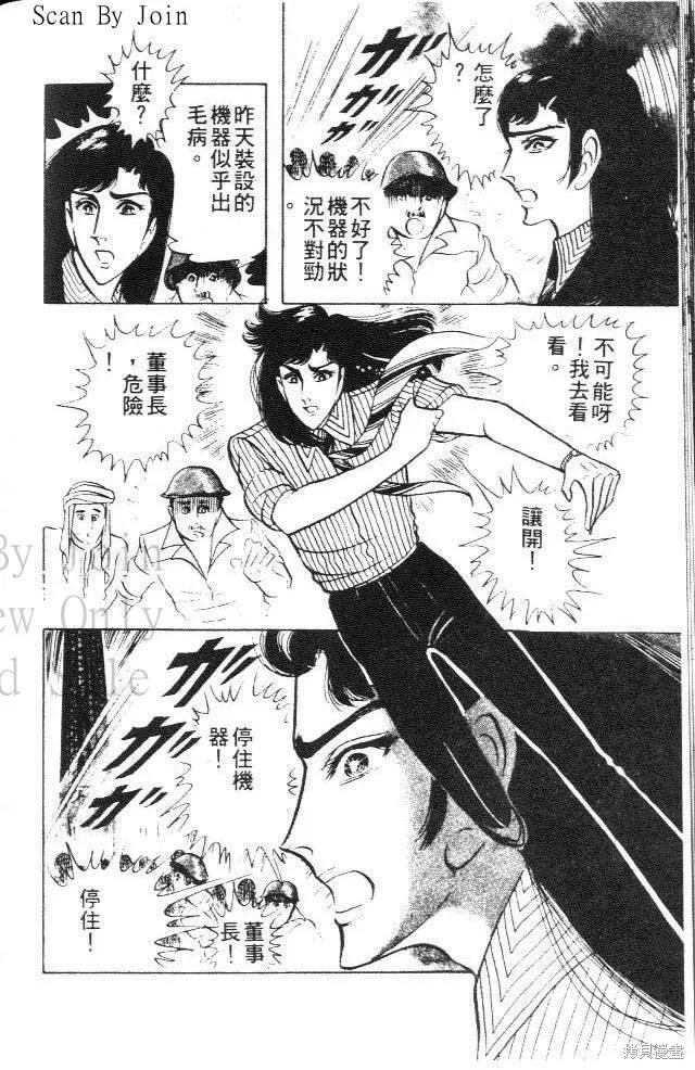 尼罗河女儿 第14卷 第30页