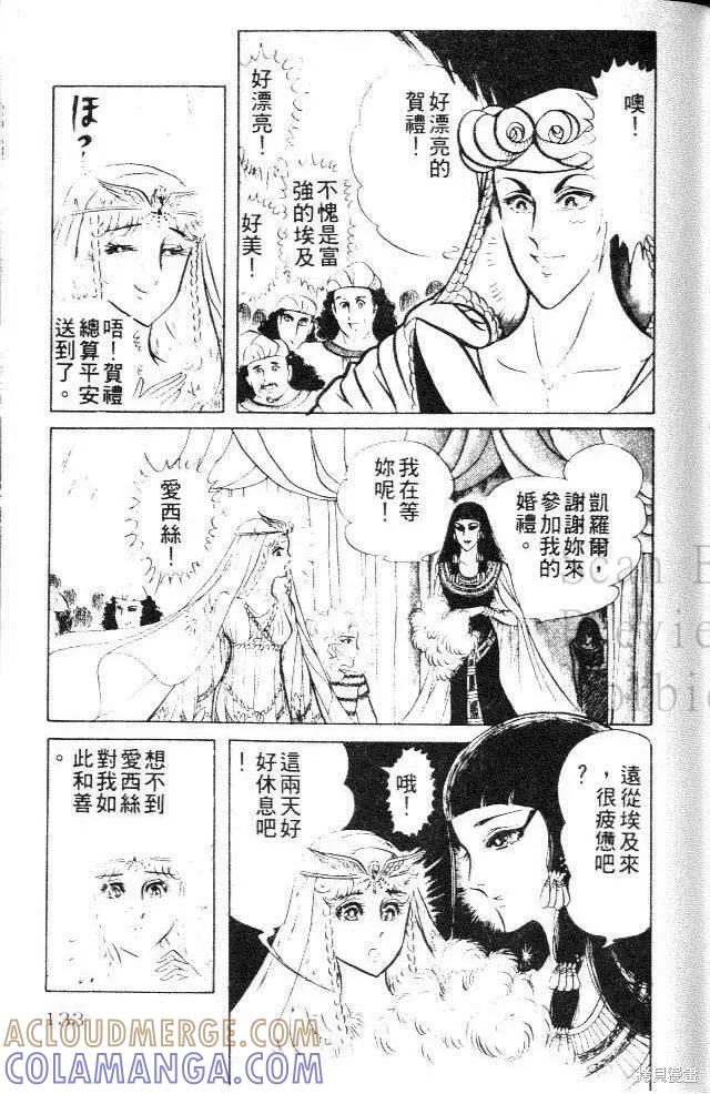 尼罗河女儿 第14卷 第133页