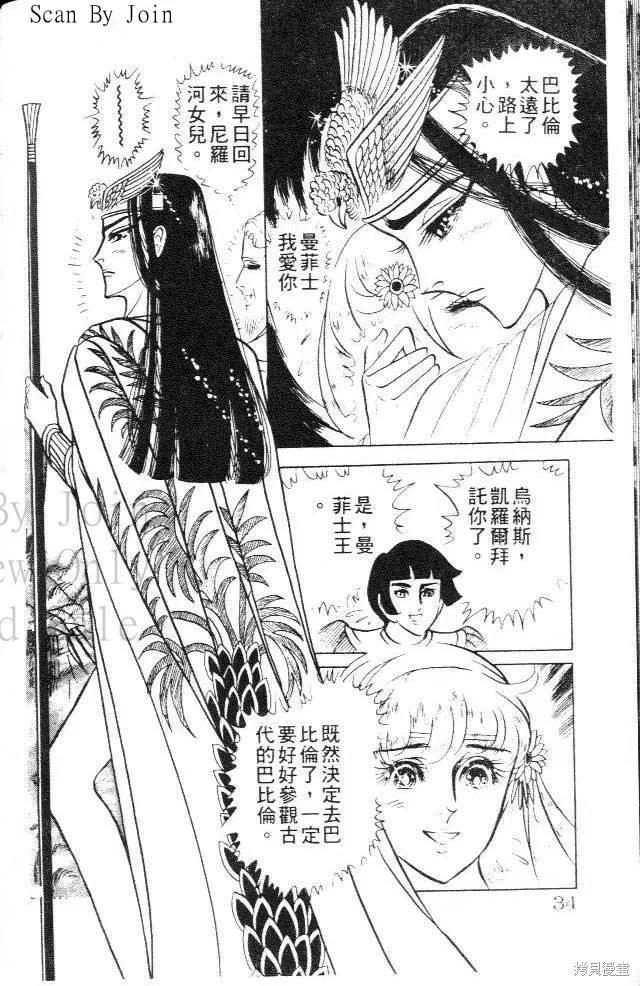 尼罗河女儿 第14卷 第34页