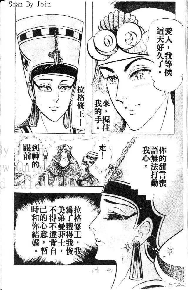 尼罗河女儿 第14卷 第152页