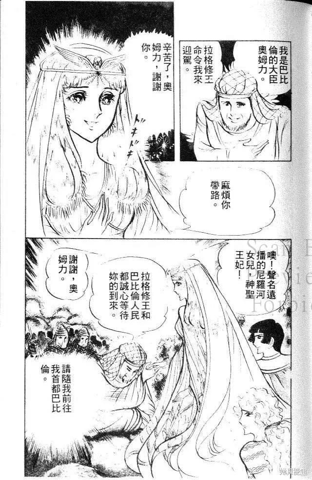尼罗河女儿 第14卷 第123页