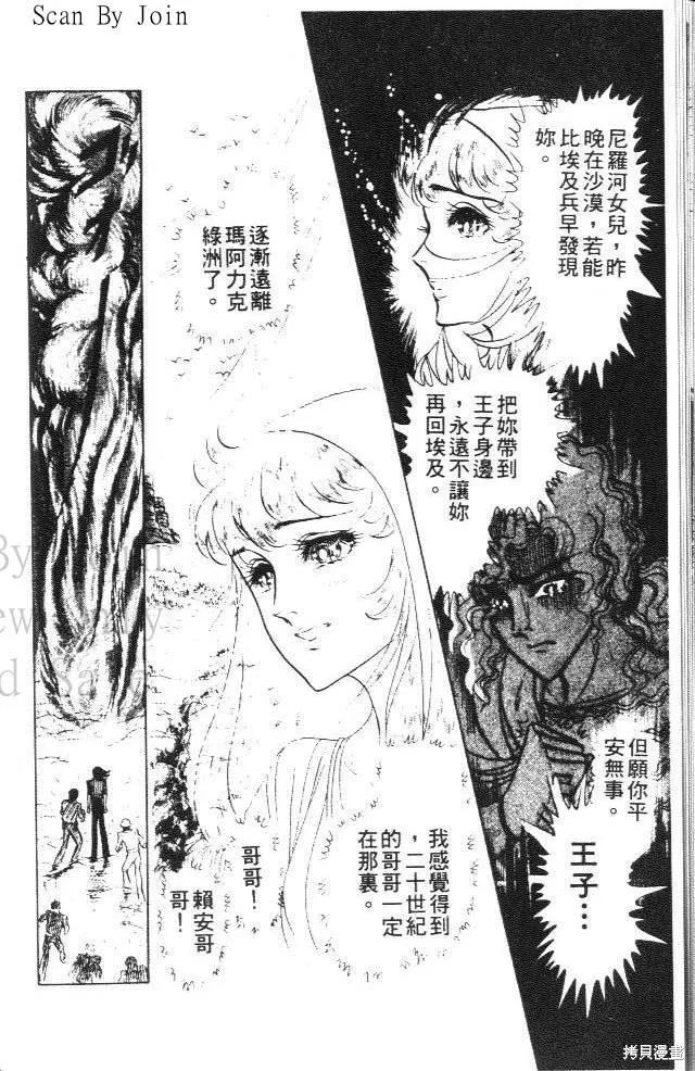 尼罗河女儿 第14卷 第104页