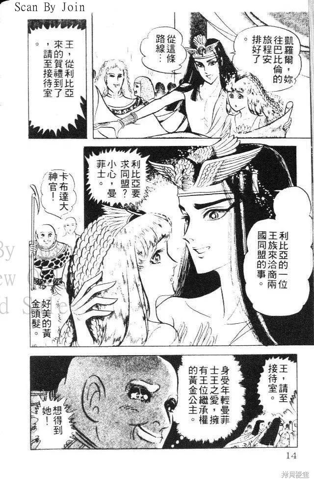 尼罗河女儿 第14卷 第14页