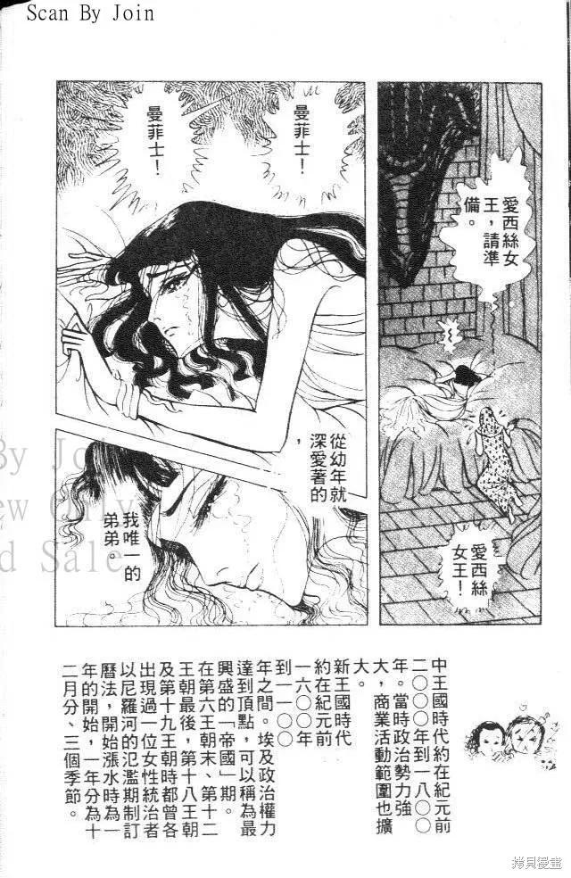 尼罗河女儿 第14卷 第140页