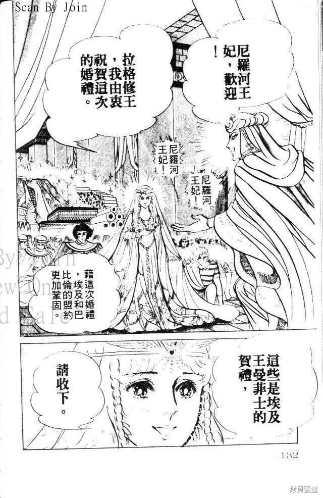 尼罗河女儿 第14卷 第132页