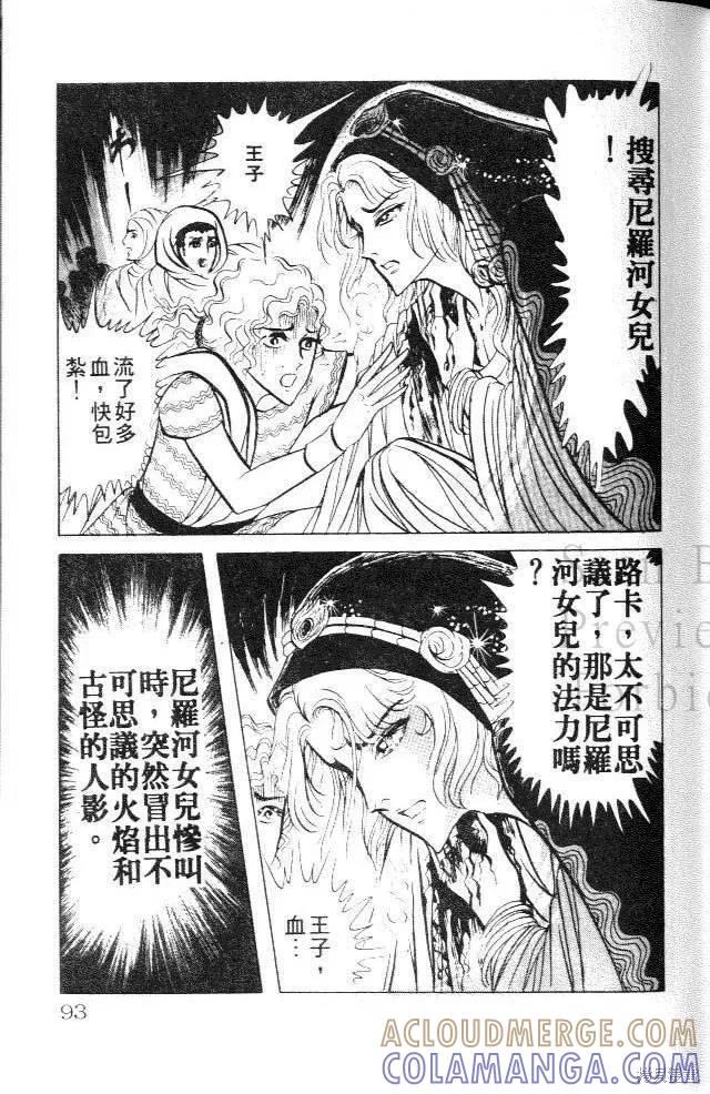 尼罗河女儿 第14卷 第93页