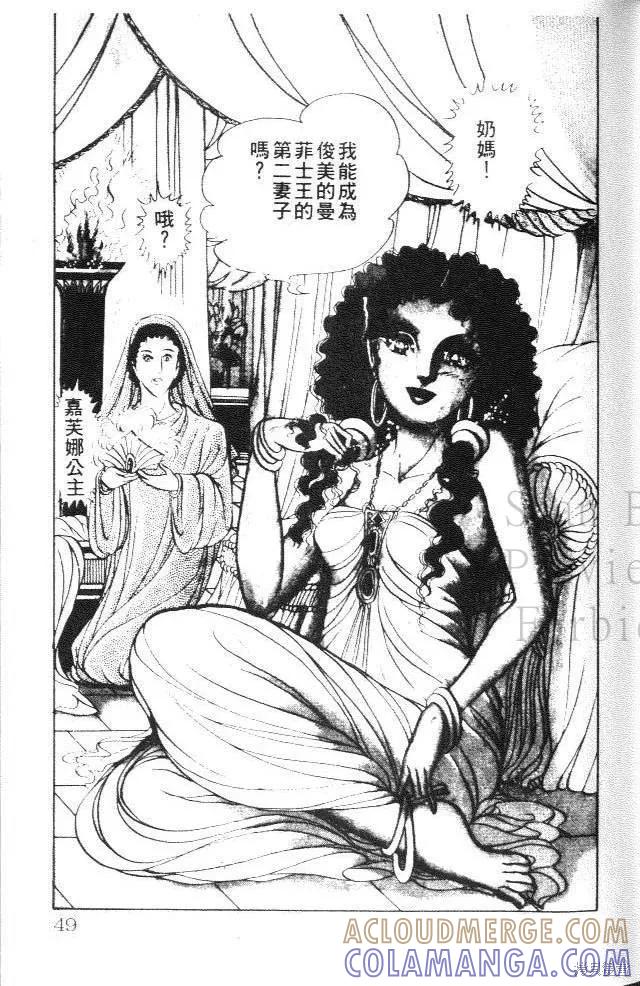 尼罗河女儿 第14卷 第49页