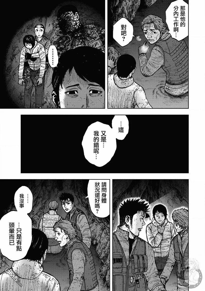 《Monkey Peak》02部20话 第14页
